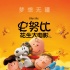 《史努比》曝角色特辑 揭秘最萌花生漫画小伙伴