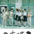 《十七岁》上映 教导主任惨遭任贤齐“捅刀”