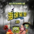 《海绵宝宝》曝万圣节海报 与派大星一起来鬼混