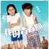 《我的青春期》發(fā)新預(yù)告 包貝爾“主修”爬旗桿