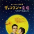 日本票房：绫濑遥《银河街道》夺冠 遭差评炮轰