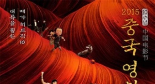 “2015中國(guó)電影節(jié)”韓國(guó)首爾開幕 《狼圖騰》展映