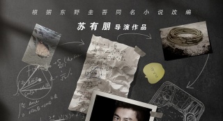 《嫌疑人X的獻(xiàn)身》確認(rèn)改編中國版 蘇有朋任導(dǎo)演