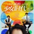 《我的少女時(shí)代》定檔11月19日 接棒港臺(tái)高票房