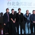 蔣雯麗優(yōu)雅現(xiàn)身金馬影展開(kāi)幕 陳柏霖新片演技獲贊