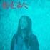《我是證人》曝“盲女探案”特輯 楊冪感官斷案