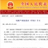 人大公布電影產(chǎn)業(yè)促進(jìn)法草案 面向公眾征求意見