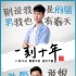 《一刻十年》曝终极海报预告 于朦胧角色首揭秘