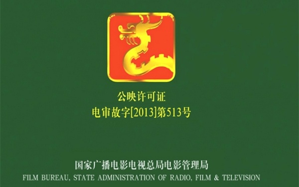 解读中国电影第一法:无分级 审查标准将公布