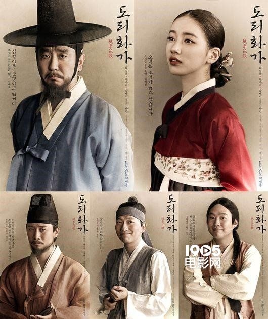 《桃李花歌》曝光角色海报 秀智侧颜美艳动人_韩国_电影网_1905.com