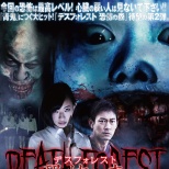 恐怖之森3death forest 3(2015)_1905电影网