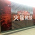 《火星救援》曝新片段 马特·达蒙火星种植土豆