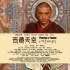 《西藏天空》第六棒華北接力 “三藏”元素開先河