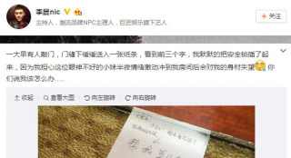 主持李晨錯(cuò)把"正楷"當(dāng)鄭愷 又被誤認(rèn)成"大黑牛"