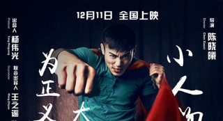 《电商时代》人物版海报曝光 正式定档12月11日