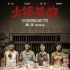 《火鍋英雄》定檔愚人節(jié) 陳坤賣萌白百何變白姨