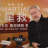 科幻大师雷德利斯科特：世界在变 他从未停止思考