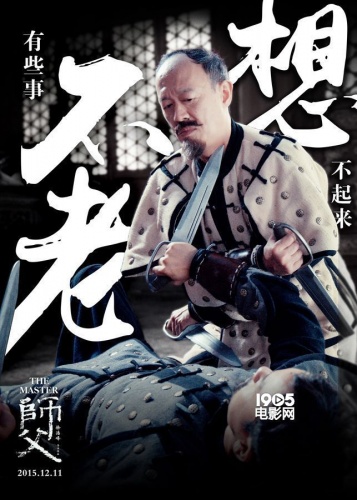 《师父》曝终极预告 徐浩峰携咏春"江湖约架"