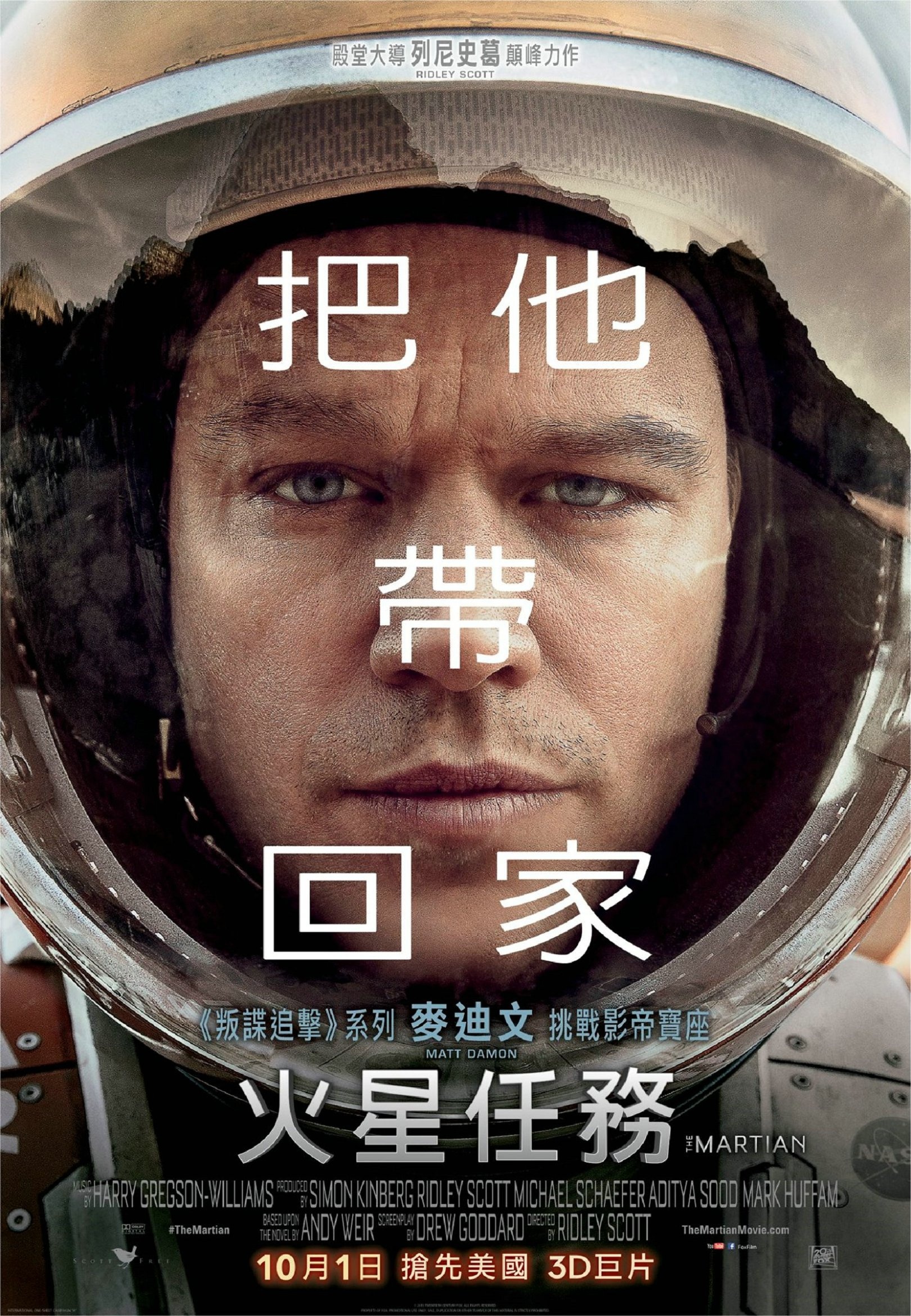 火星救援