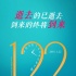 《致我們終將到來的愛情》定檔1.22 概念海報曝光