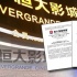 恒大文化登陸新三板 將打造國內(nèi)一流影視工廠