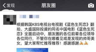 中國將拍電影版《藍(lán)色生死戀》 演員陣容受期待
