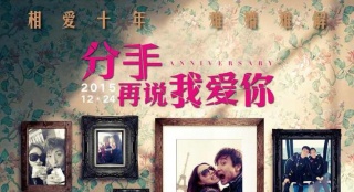《分手再說(shuō)我愛(ài)你》24日映 方力申鄧麗欣共譜愛(ài)曲