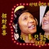 《唐人街探案》再曝MV 岳云鵬宋小寶