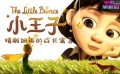 50期：《小王子》精雕细琢的童话 专访班德拉斯