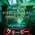 西岛秀俊悬疑新作曝预告 香川照之面露诡异笑容