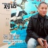 《東北偏北》導(dǎo)演張秉堅:沒錢做后期 他賣畫籌款