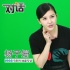 星播客杨子姗：曾拒绝演《万万》 不惧被叫谐星