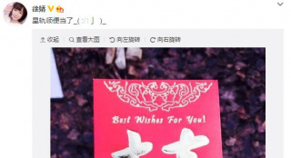徐嬌曬大紅包:星軌領(lǐng)便當了 粉絲祝其殺青大吉
