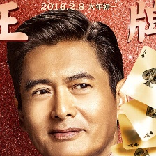 《澳门风云3》人物海报 周润发刘德华再度聚首