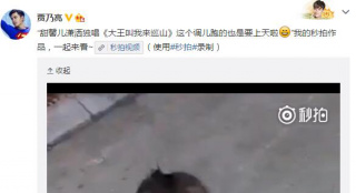 甜馨唱"巡山" 贾乃亮：这个调儿跑的也是要上天