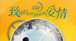 《致愛情》發(fā)布動(dòng)畫版預(yù)告 畫筆圈出北漂族愛情