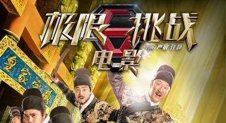 發(fā)紅包OUT了！《極限挑戰(zhàn)》曝“壓歲錢”版海報(bào)