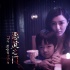 《恶灵之门》中美打造 美国“鬼王”重口味加持