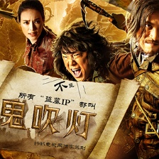 《尋龍?jiān)E》正宗摸金范兒？ 盜墓IP不止《鬼吹燈》