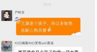 嚴(yán)屹寬深夜空降粉絲群 頂王源謝粉絲狂喜贊親民