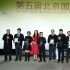第五届北京国际微电影节落幕 周迅主演作品获奖
