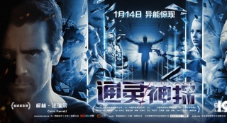 《通靈神探》定檔1.14 好萊塢雙影帝玩異能對(duì)決