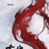 大IP频频被开发！游族将拍电影版《东北往事》