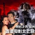 港片北上的“夕阳之歌”：贺岁片之外风光不再