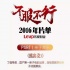 乐视公布2016片单 《长城》《盗墓笔记》受关注