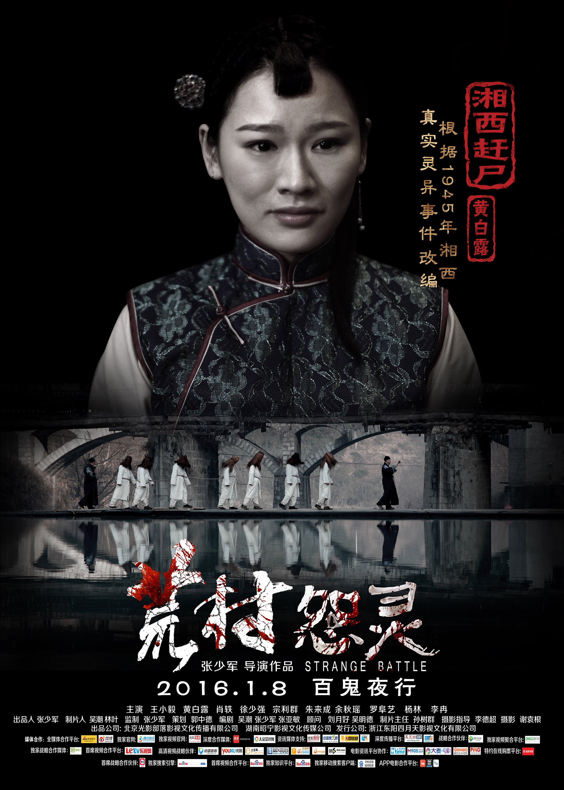 荒村怨灵