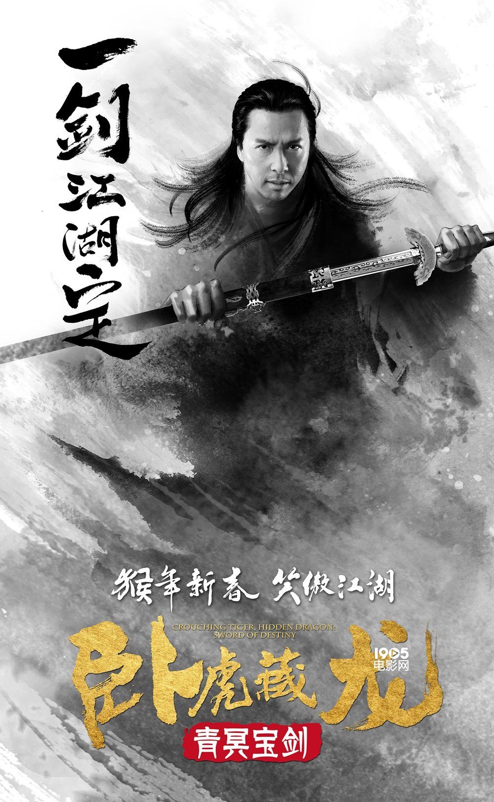 《卧虎藏龙2》"雕琢武侠"特辑 "袁杨甄"20年聚首