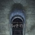《巴黎的韩国男人》定档1.21 全秀一再合作曹在显