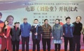 电影《刘伦堂》在湖北黄石开机 小人物大情怀