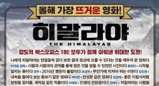《喜馬拉雅》突破500萬人 證黃正民票房號(hào)召力